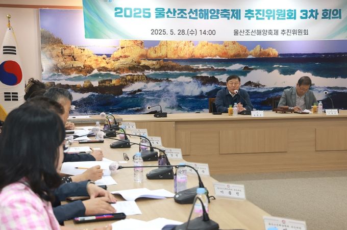 동구는 28일 2층 상황실에서 김종훈 동구청장과 지종찬 추진위원장 등이 참석한 가운데 2025 울산조선해양축제 추진위원회 3차 회의를 개최했다.