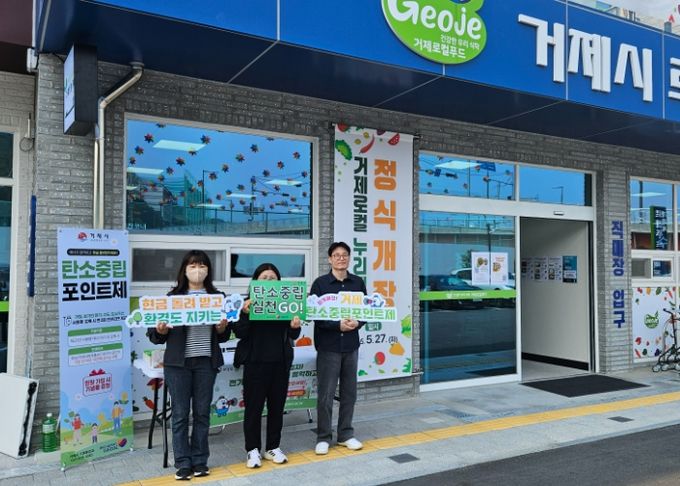 거제시,“로컬푸드 소비, 탄소중립 실천의 첫걸음!”