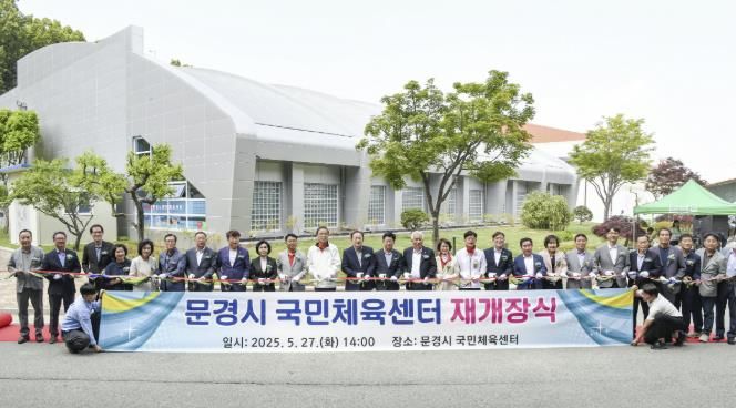 문경 국민체육센터 재개장식 개최