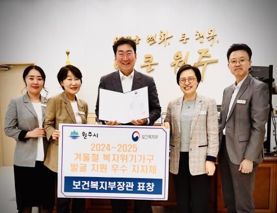 원주시, 겨울철 복지위기가구 발굴·지원 보건복지부 장관 표창 수상