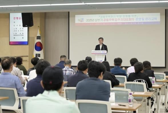2025년 입주자대표회의 교육 사진