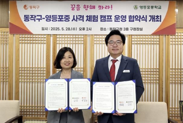 박일하 구청장이 지난 28일 영등포중학교 측과 ‘사격 체험캠프 운영 업무협약’을 체결하고 기념사진을 찍고 있다.