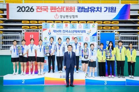 남해군, 제54회 전국소년체전 럭비·펜싱 성공 개최!