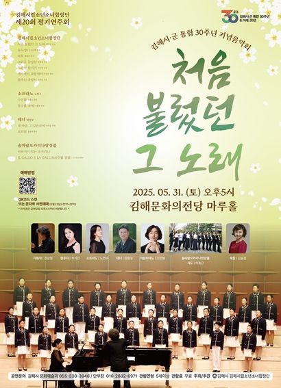 김해시립소년소녀합창단 제20회 정기연주회