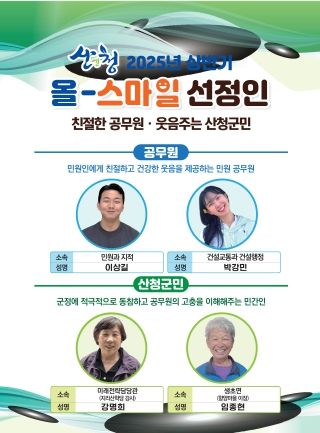 올-스마일 공무원·민간인 선정