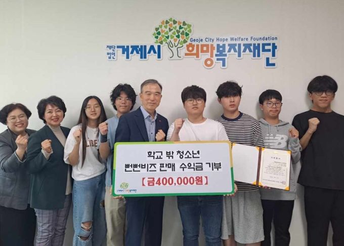 거제시 학교 밖 청소년 뻔뻔비즈 판매수익금 기부