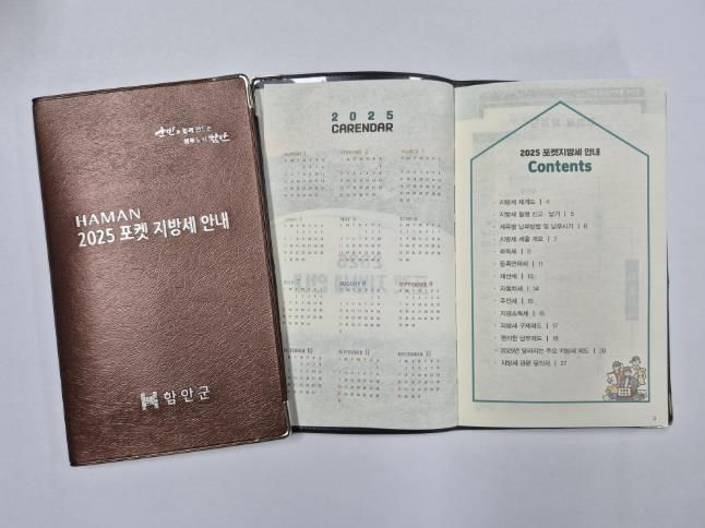 함안군,‘2025 포켓 지방세 안내’수첩 제작·배포