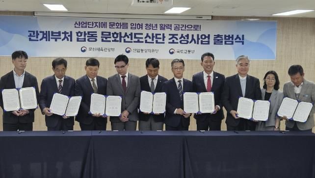 ‘관계부처 합동 문화선도산단 조성사업 출범식’ 기념촬영(오른쪽 세 번째 조명래 창원특례시 제2부시장)