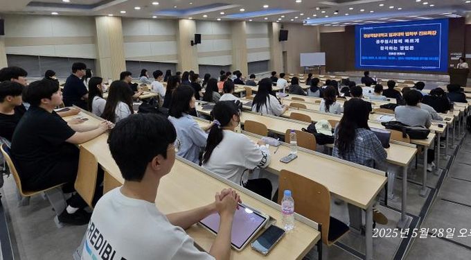 경상국립대학교 법과대학 법학부, 2025년 진로특강 개최