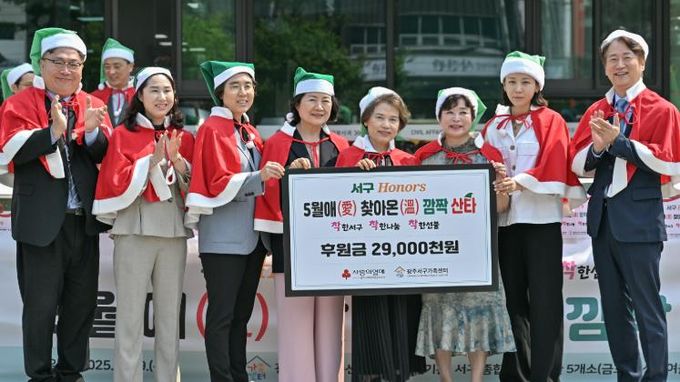 광주광역시 서구아너스 ‘5월의 산타’로 깜짝 변신