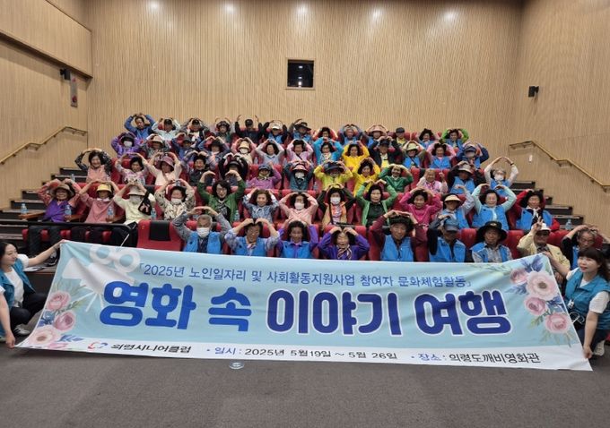 노인일자리 참여자 대상 문화체험활동