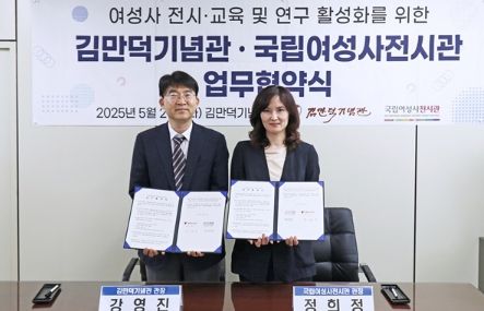 국립여성사전시관-김만덕기념관 업무협약