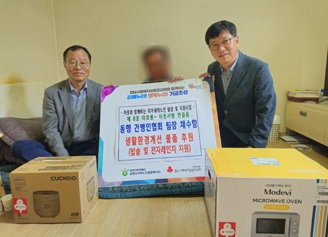 김해 서부노인종합복지관 위기 및 취약노인가구에 생활환경 개선 후원물품 전달