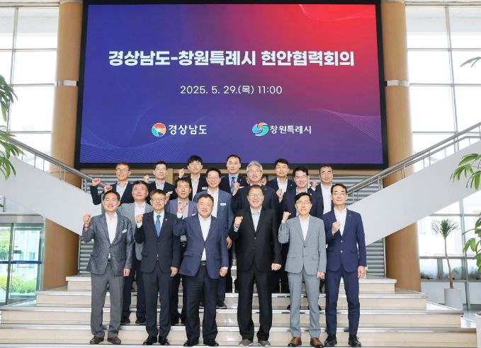 창원특례시, 경남도와 지역 현안 해결 위한 협력회의