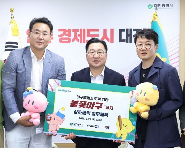 야구특별시 대전, 리얼 예능 ‘불꽃야구’ 유치