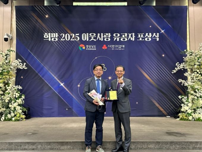 희망 2025 이웃사랑 유공자 표창 수상