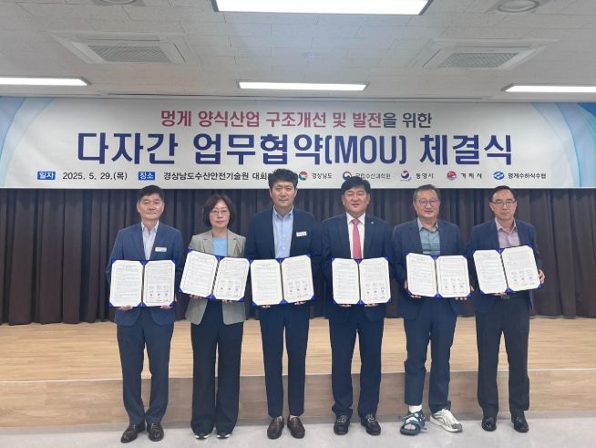 ‘멍게 양식산업 구조개선 및 발전을 위한 업무협약(MOU)’