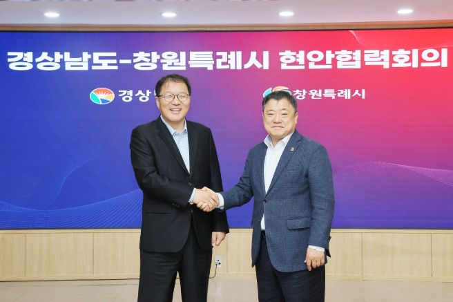 경남도-창원시현안협력회의