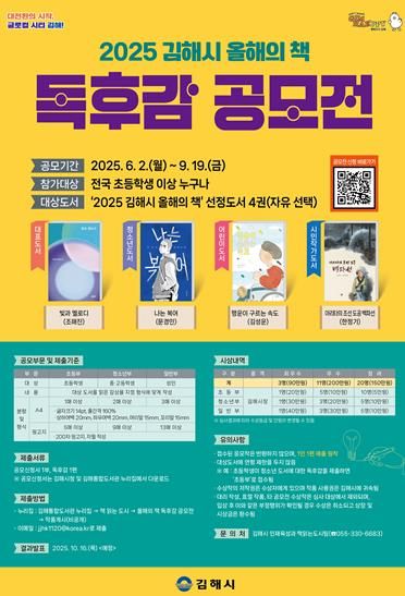 책 읽는 도시 김해, 올해의 책 독후감 공모전 개최