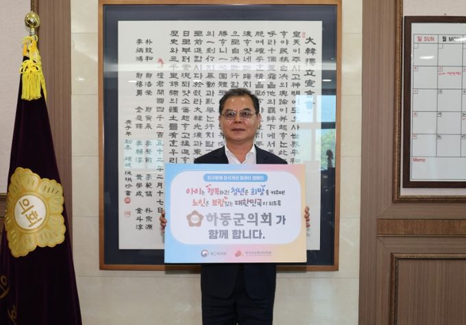 강대선 하동군의회 의장, 인구문제 인식개선 캠페인