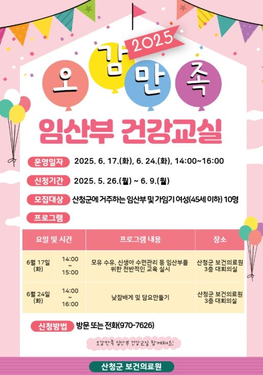 산청군, 오감만족 임산부 건강교실 운영