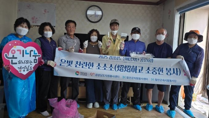 함안군 은퇴공무원(새시봉봉사단)“조손가정 주거개선”활동