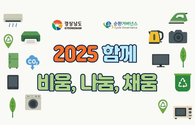 '2025 함께 비움, 나눔, 채움' 캠페인 배너