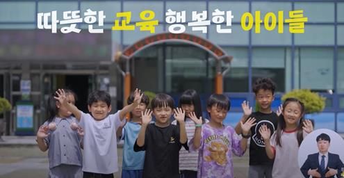 울산교육청, 늘봄학교 홍보영상 새롭게 선보여