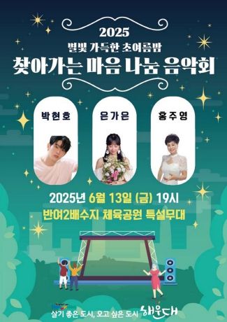 찾아가는마음나눔음악회 포스터