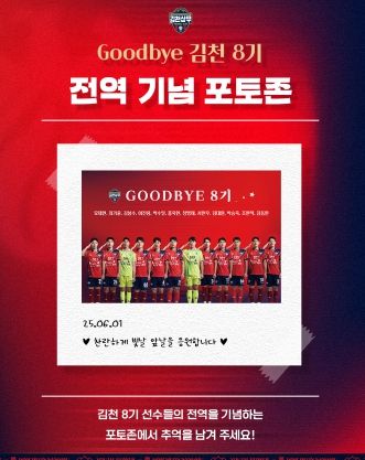 김천상무 홈경기 전역 기념식 이벤트 이미지