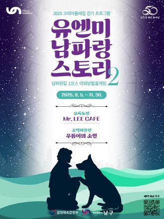 유엔미 남파랑 스토리2 운영