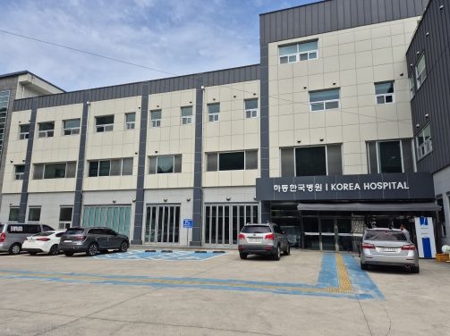 하동한국병원 휴업