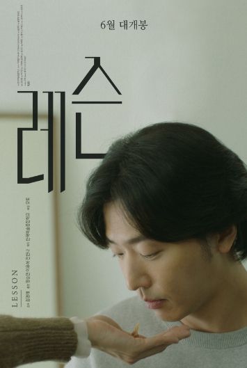 로맨스 영화 '레슨'