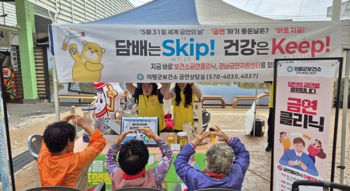 의령군, 세계 금연의 날 주간 맞춤형 금연 캠페인