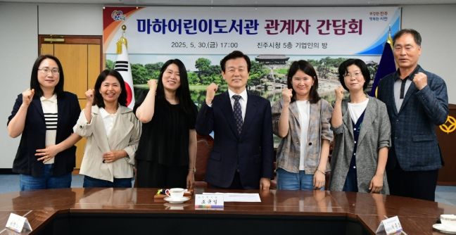 조규일 진주시장, 마하어린이도서관 관계자와 지원 방안 간담회 가져