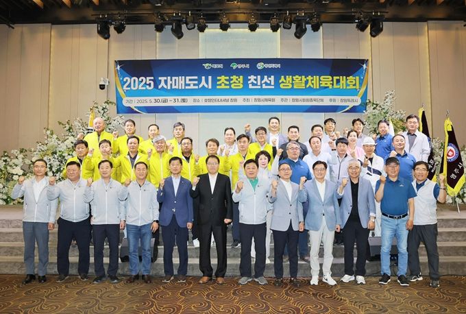 창원특례시, 2025 자매도시 초청 친선 생활체육대회 개최