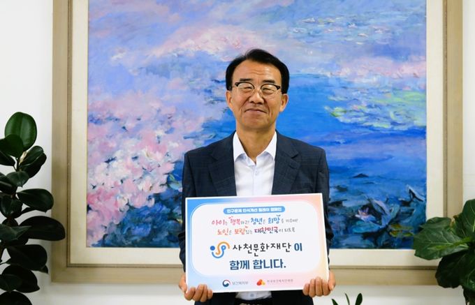 사천문화재단, 인구문제 인식 개선 릴레이 캠페인 동참