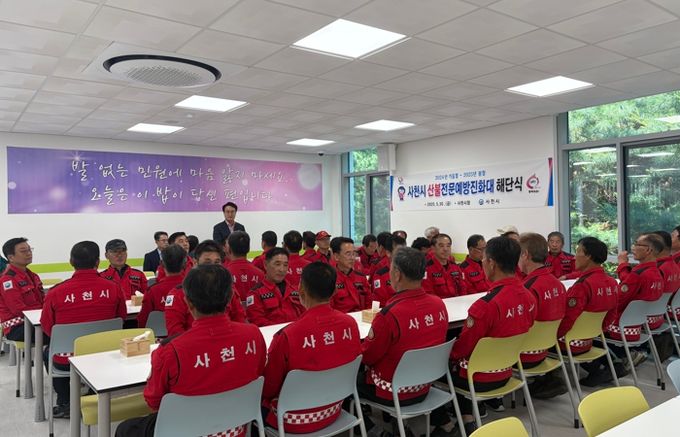 사천시, 산불전문예방진화대 해단식 개최…산불 예방 최일선 활동에 감사의 뜻 전해