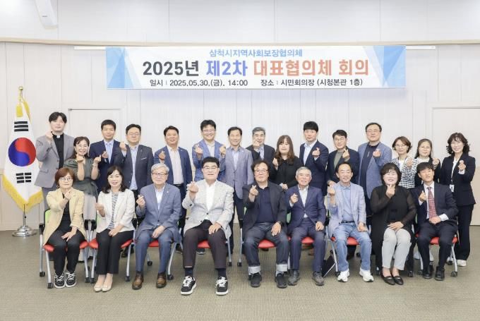 제2차 삼척시지역사회보장협의체