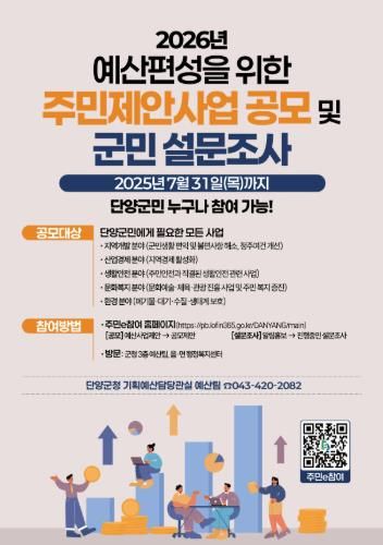 단양군, 주민참여예산제 본격 운영