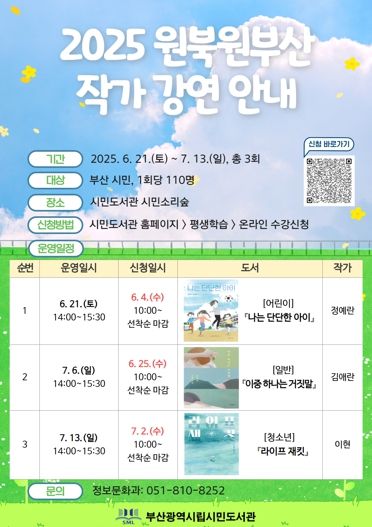 2025 원북원부산 작가 강연 안내문