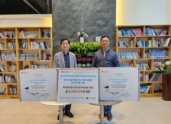 한전산업개발(주) 하동사업처, 하동 복지관에 AI 바둑로봇 기부