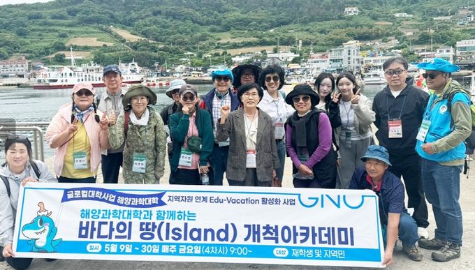 경상국립대학교(GNU) 해양과학대학은 글로컬대학 30 사업의 일환으로 지역민과 함께하는 시민 참여형 교육 프로그램 ‘바다의 땅 개척 아카데미’를 5월 9~30일 성공적으로 운영했다