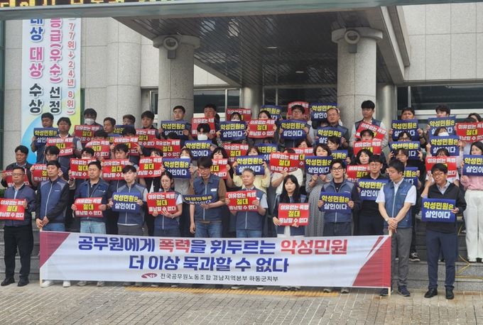 하동군 “공무수행 중 폭행 피해…더 이상 용납할 수 없다”