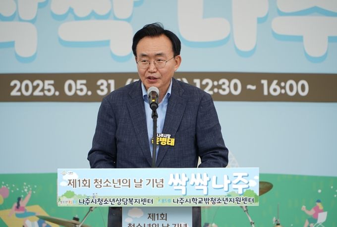 제1회 청소년의 날 기념 ‘싹싹나주 청소년 문화축제’가 열렸다