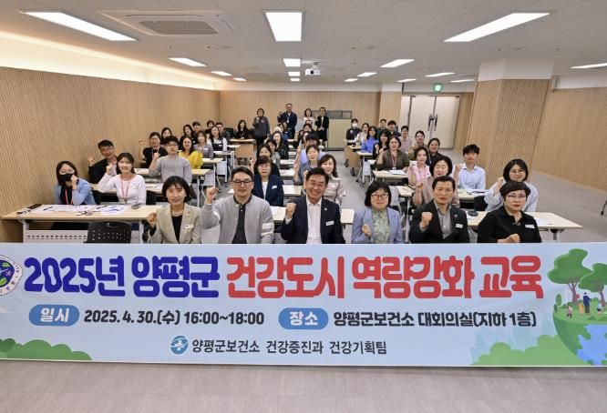 양평군 건강도시 역량강화교육