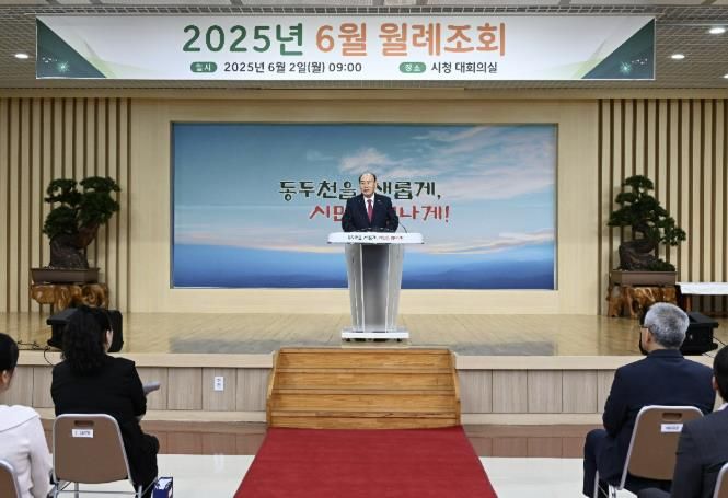 동두천시, 6월 월례조회 개최