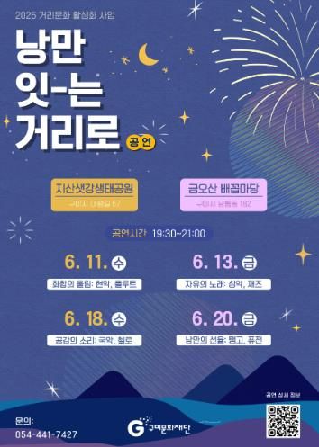 거리문화활성화 사업 「낭만 잇-는 거리로」 공연 포스터.