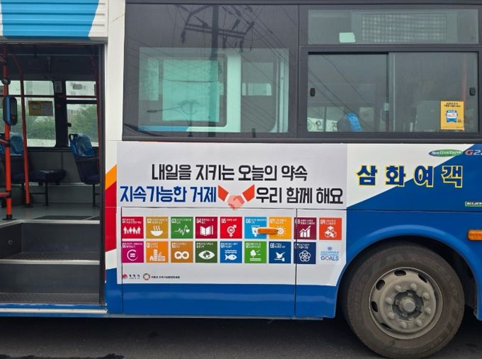 거제시, 지속가능발전목표(SDGs) 시민 인식 확산을 위한 시내버스 홍보