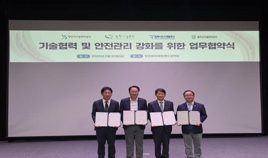 김해․양산․울주․창원지역 지방공기업 안전관리 업무협약 체결